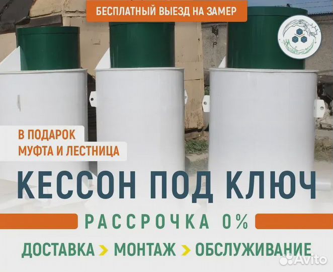 Кессон