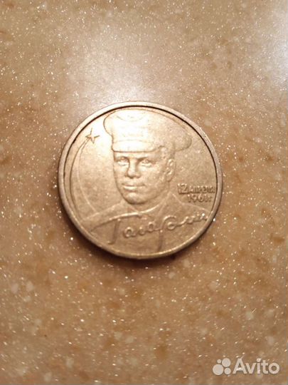 2 рубля Гагарин