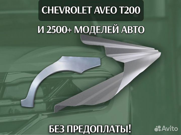 Пороги для Chevrolet Lanos на все авто