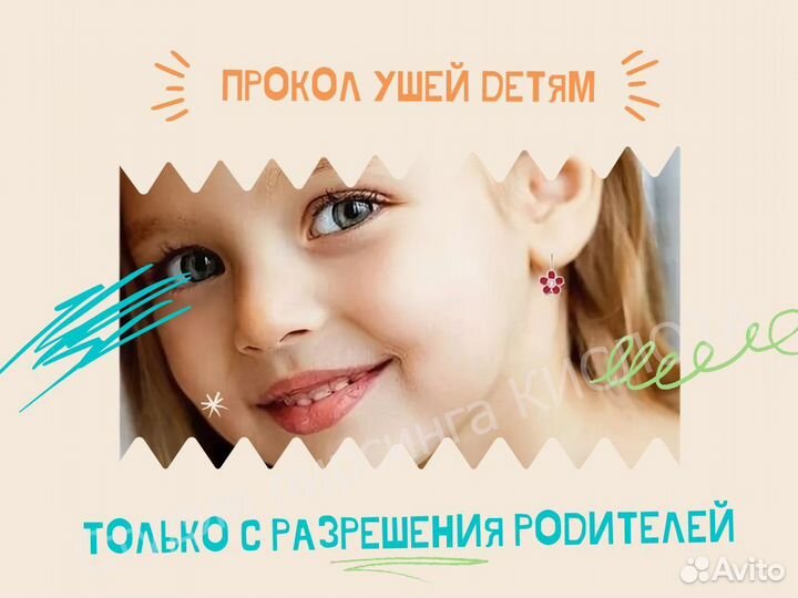 Пирсинг. Прокол ушек детям. Не пистолет