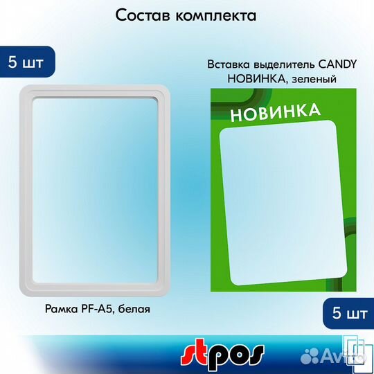 5 рамок А5 белый пластик +выделит. 