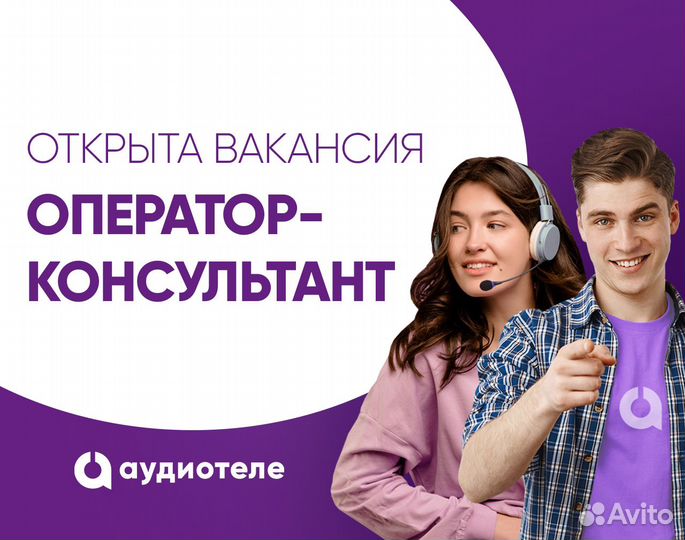 Оператор call-центра