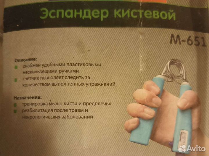 Эспандер кистевой