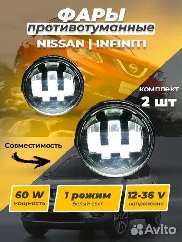 Противотуманные фары на Ниссан Инфинити