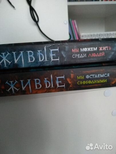 Варвара Еналь Живые.1 и 2 книги