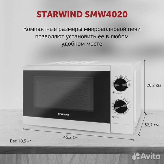 Микроволновая печь StarWind SMW4020, 700Вт, 20л