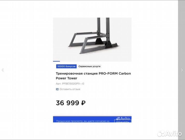 Тренировочная станция PRO-form Carbon Power Tower