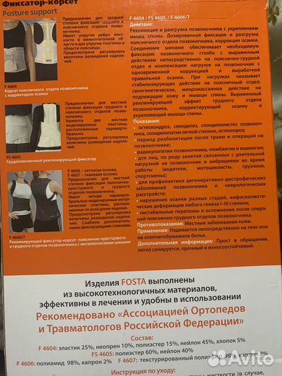 Корсет грудо-поясничный. Рост 170-180.от 70-90