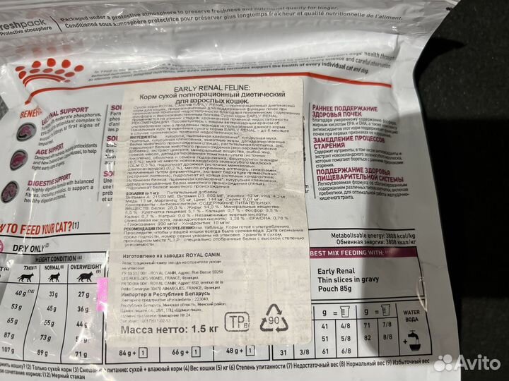 Royal Canin Early Renal, для почек кошки, 1.5 кг