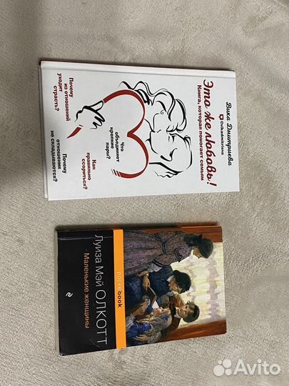 Книги Вика Дмитриева, Маленькие женщины