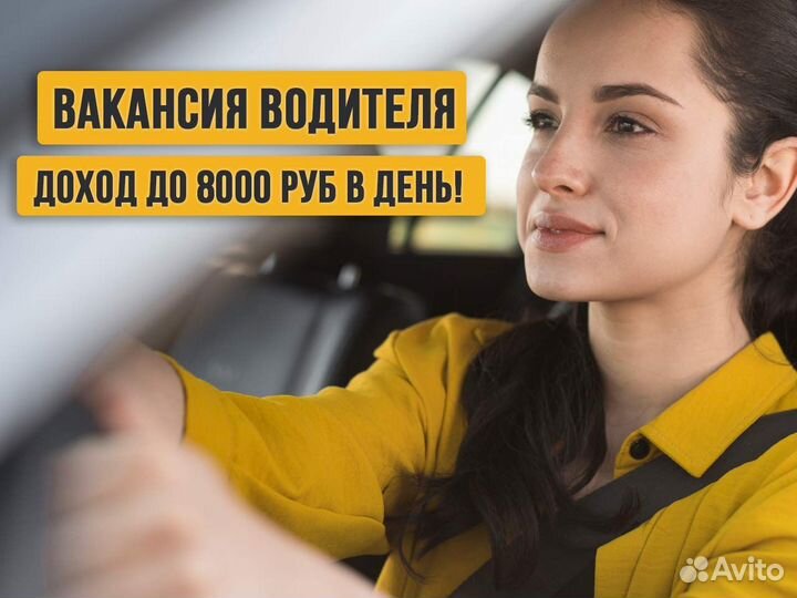 Подработка водителем на своем авто
