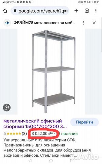 Стеллаж металлический 4 шт