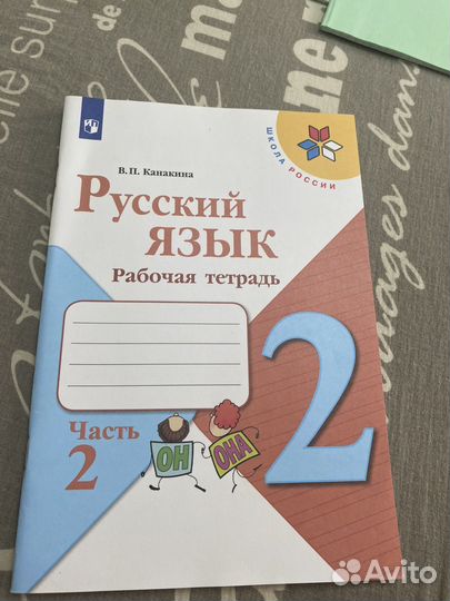 Рабочая тетрадь 2 класс по русскому языку