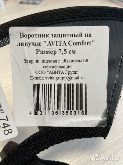 Защитный ветеринарный воротник для котят и щенков