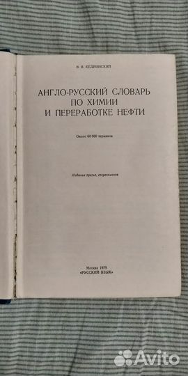 Англорусский словарь по химии и переработке нефти