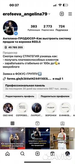 Продюсер, продвижение, воронки продаж через рилс