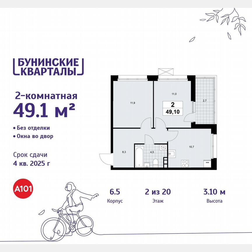 2-к. квартира, 49,1 м², 2/20 эт.