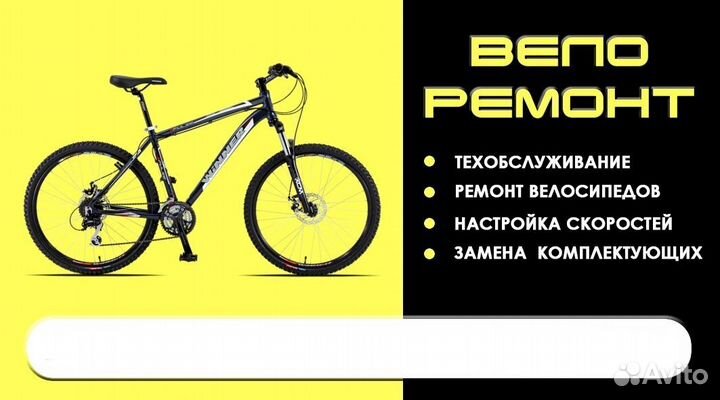 Ремонт велосипедов