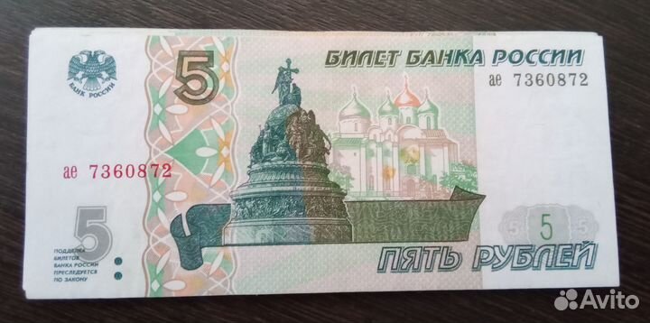 5 рублей 1997 года (не модификация 2022 )