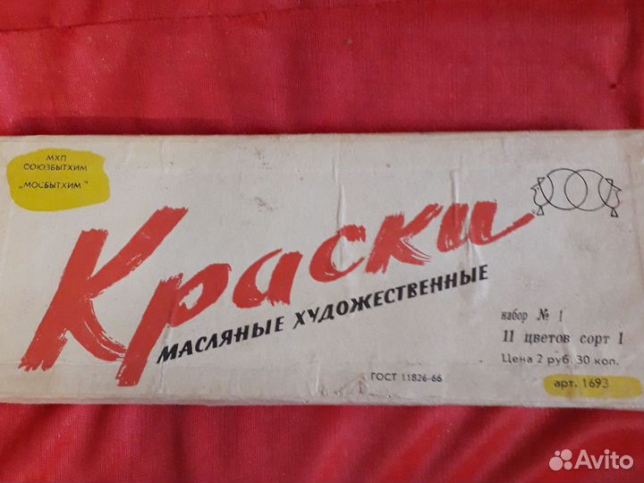Краски масляные художественные СССР