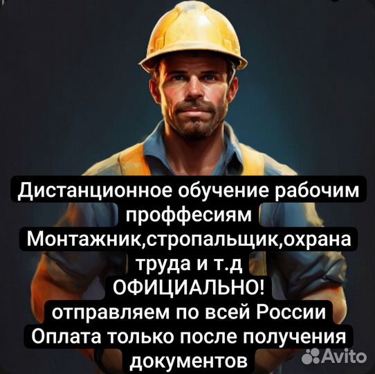 Дистанционное Обучение рабочим