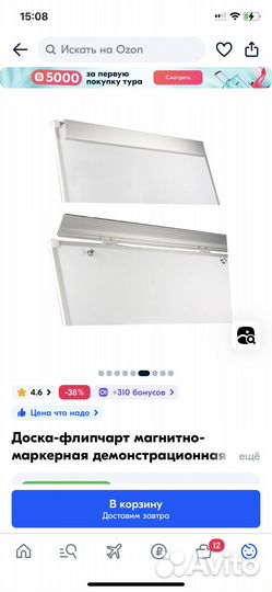 Магнитно маркерная доска