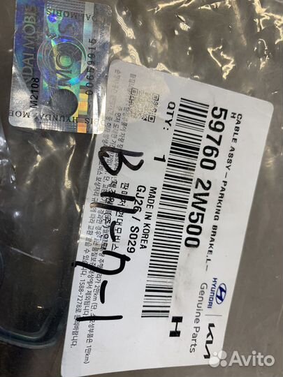 Трос ручника hyundai santa fe 59760-2w500