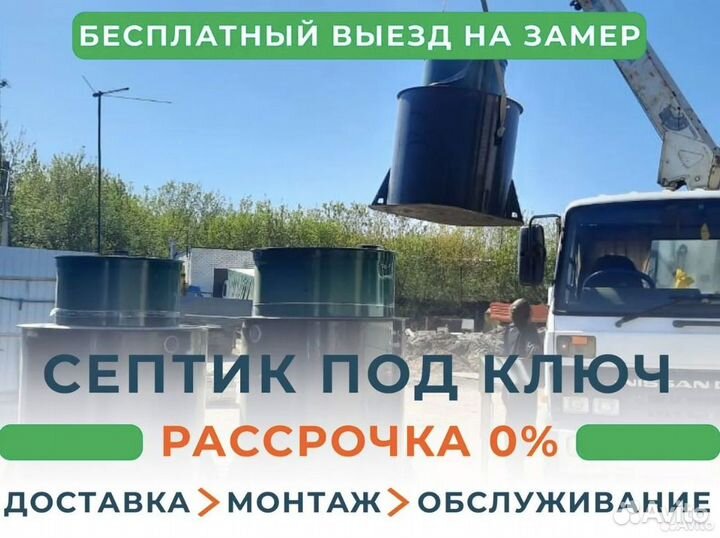 Септик с установкой