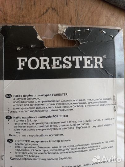 Набор шампуров двойных Forester 4 щт