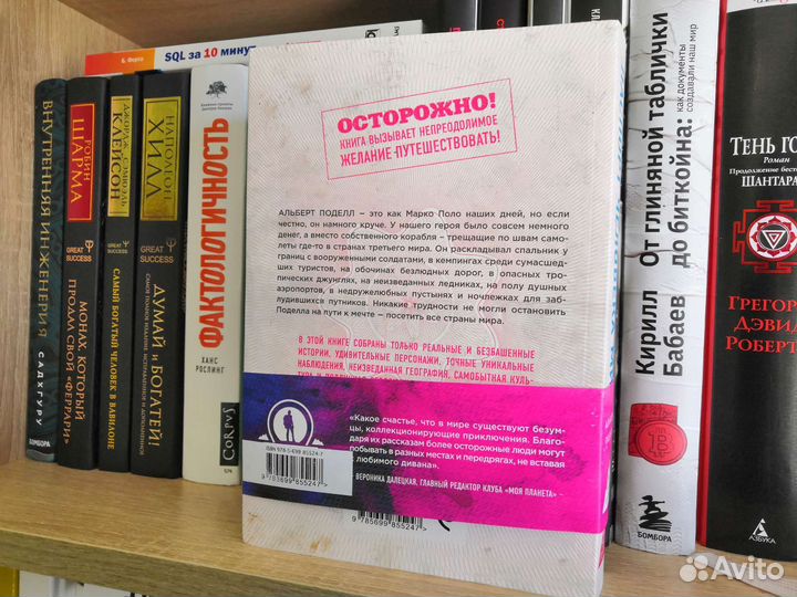 Книга Нон Фикшн - Паспорт Человека Мира