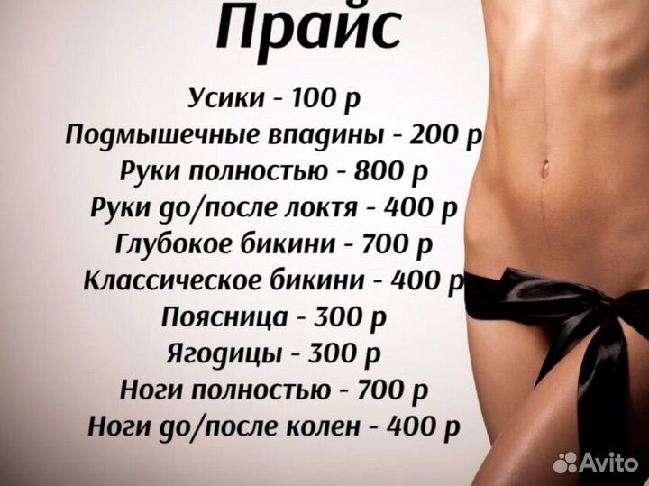Депиляция