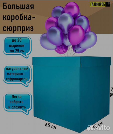 Коробка подарочная для шаров