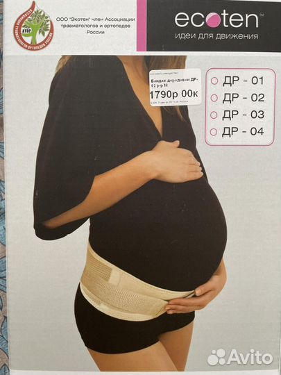 Бандаж для беременных