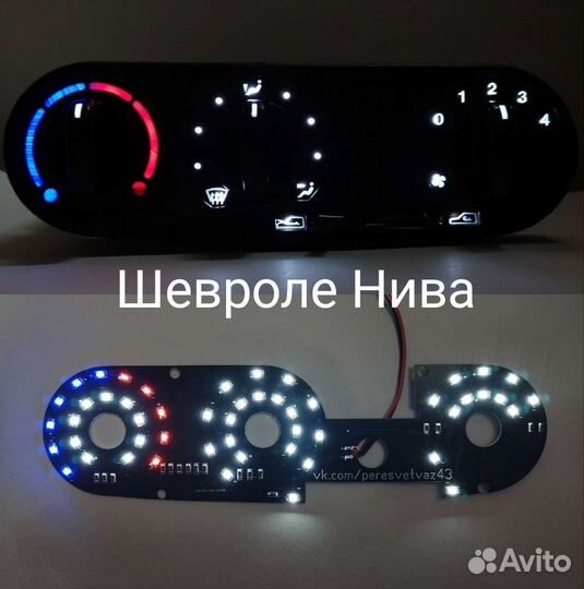 LED плата подсветки печки Нива Шевроле