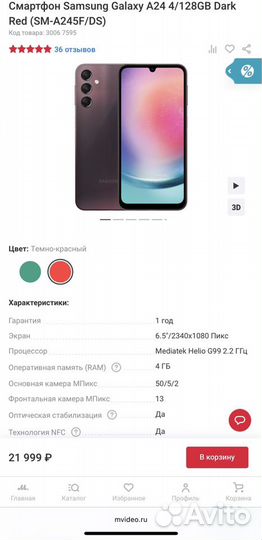 Samsung Galaxy A24, 4/128 ГБ