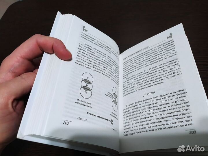 Эрик Берн - Люди, которые играют в игры