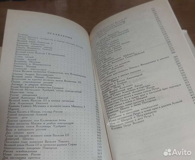 Книги История России в рассказах для детей