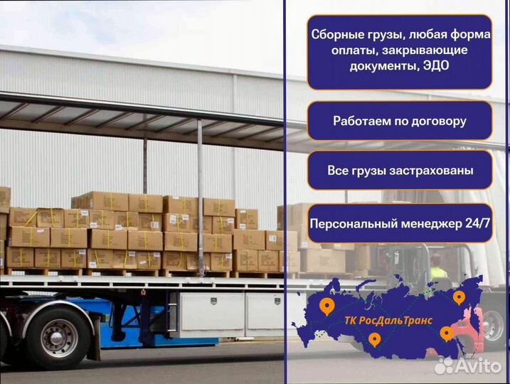 Грузоперевозки межгород с грузчиками от 200км