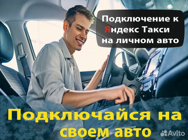 Водитель на личном авто