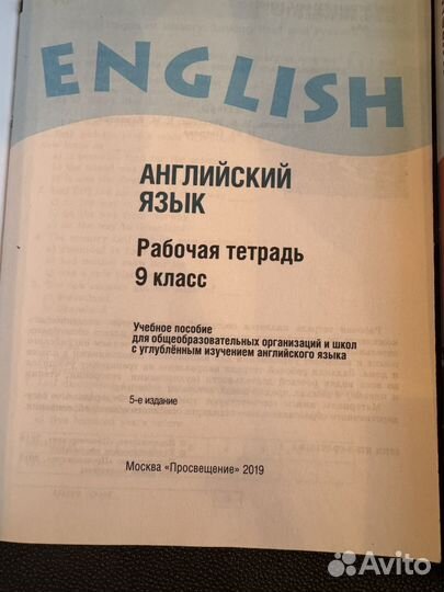 Учебник английский 9 класс Афанасьева Михеева