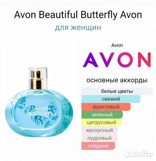 Beautiful Butterfly (Avon)