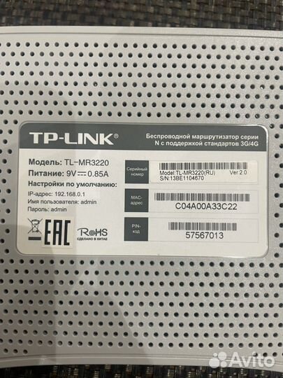 Wifi роутер tp link