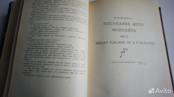 Джон Голсуорси Сага о Форсайтах 2 тома 1956г