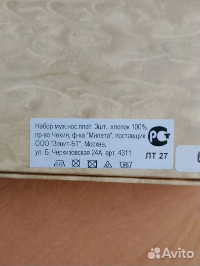 Набор мужских носовых платков 3 шт