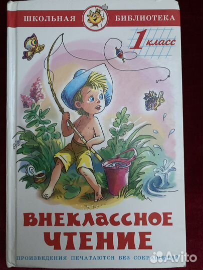 Хрестоматии для начальной школы. Цена одинаковая
