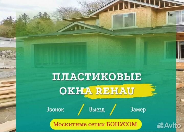 Окна быстро