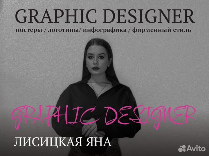 Графический дизайнер удаленно