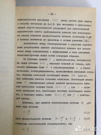 Инженер Шаляпин. В. А. Диссертация 1986г