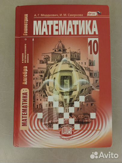 Учебник математика 10 класс