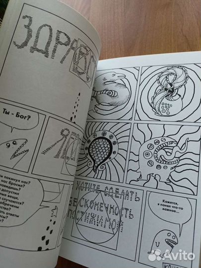 Сборник комиксов А что, если